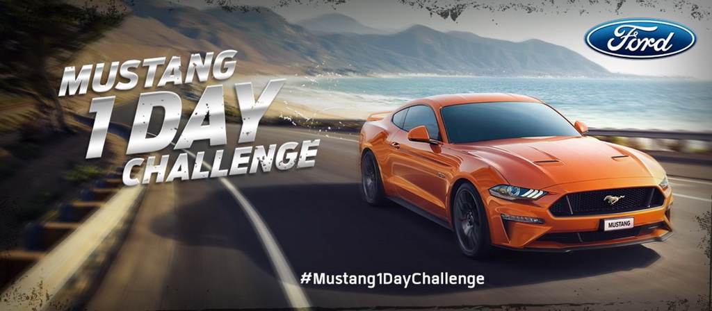 ฟอร์ดส่งแคมเปญ “Mustang 1 Day Challenge” ให้แฟนตัวจริงได้ลุ้นขับฟอร์ด มัสแตง ไปทำภารกิจสุดเร้าใจ 1 วัน