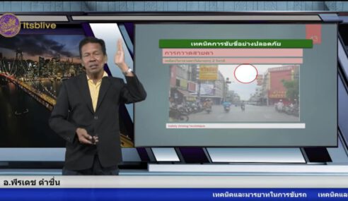 กรมขนส่งฯ หนีโควิด-19 แนะ 4 ขั้นตอนง่าย ๆ ต่อใบขับขี่ออนไลน์ อยู่ที่บ้านก็อบรมได้