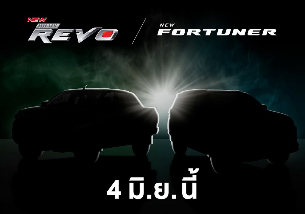 เตรียมเปิดตัว Toyota Hilux Revo ใหม่ และ Toyota Fortuner ใหม่ ผ่านช่องทาง ออนไลน์ 4 มิ.ย. นี้
