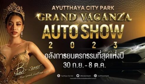 เปิดฉากความ Grand กับงาน “Ayutthaya City Park Auto Show 2023” อลังการยนตรกรรมที่สุดแห่งปี